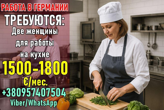 სამზარეულო სამუშაო ქალებისთვის | გერმანია (კუხავენი) რუსთავი - ფოტო 1